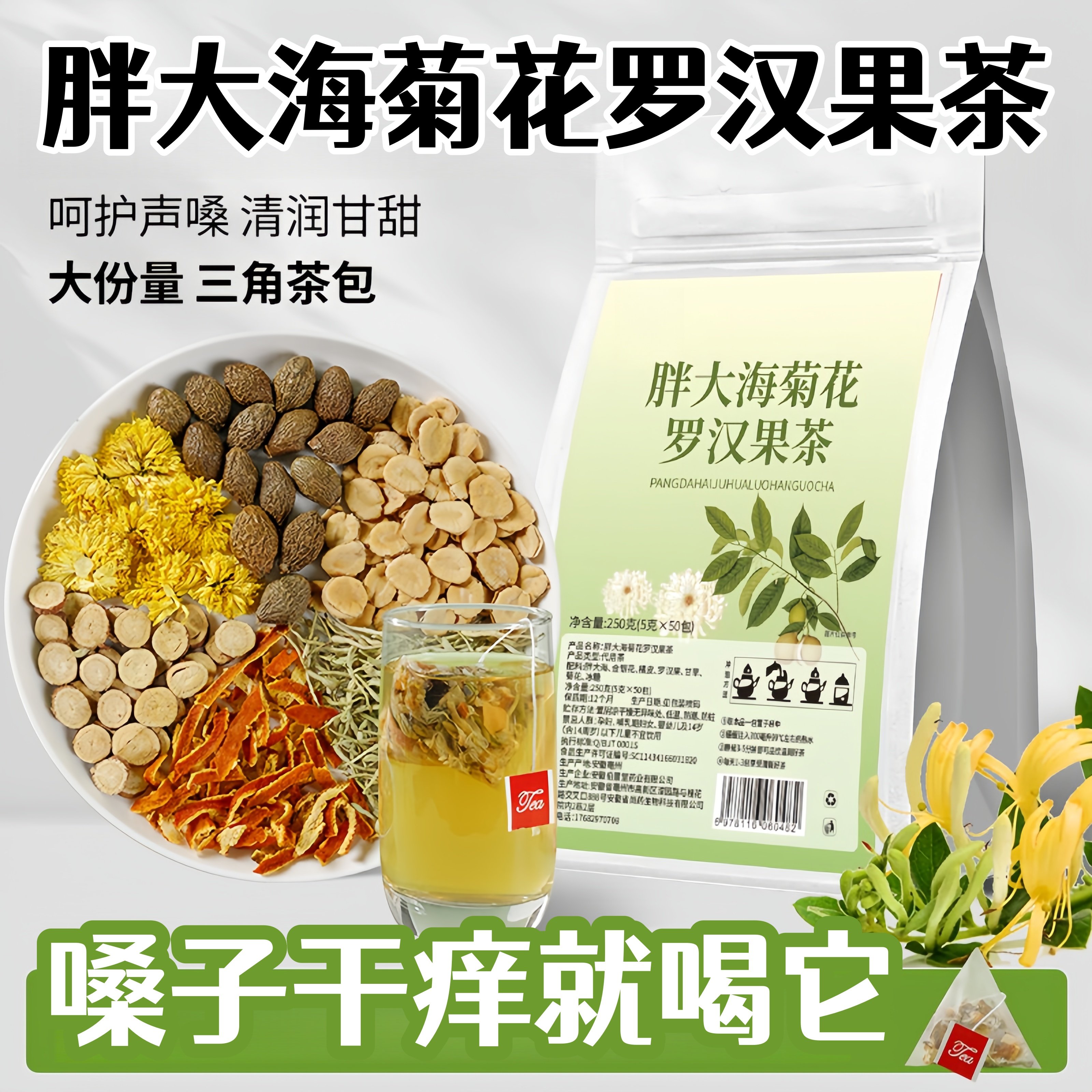 胖大海菊花罗汉果茶袋泡茶换季润图片
