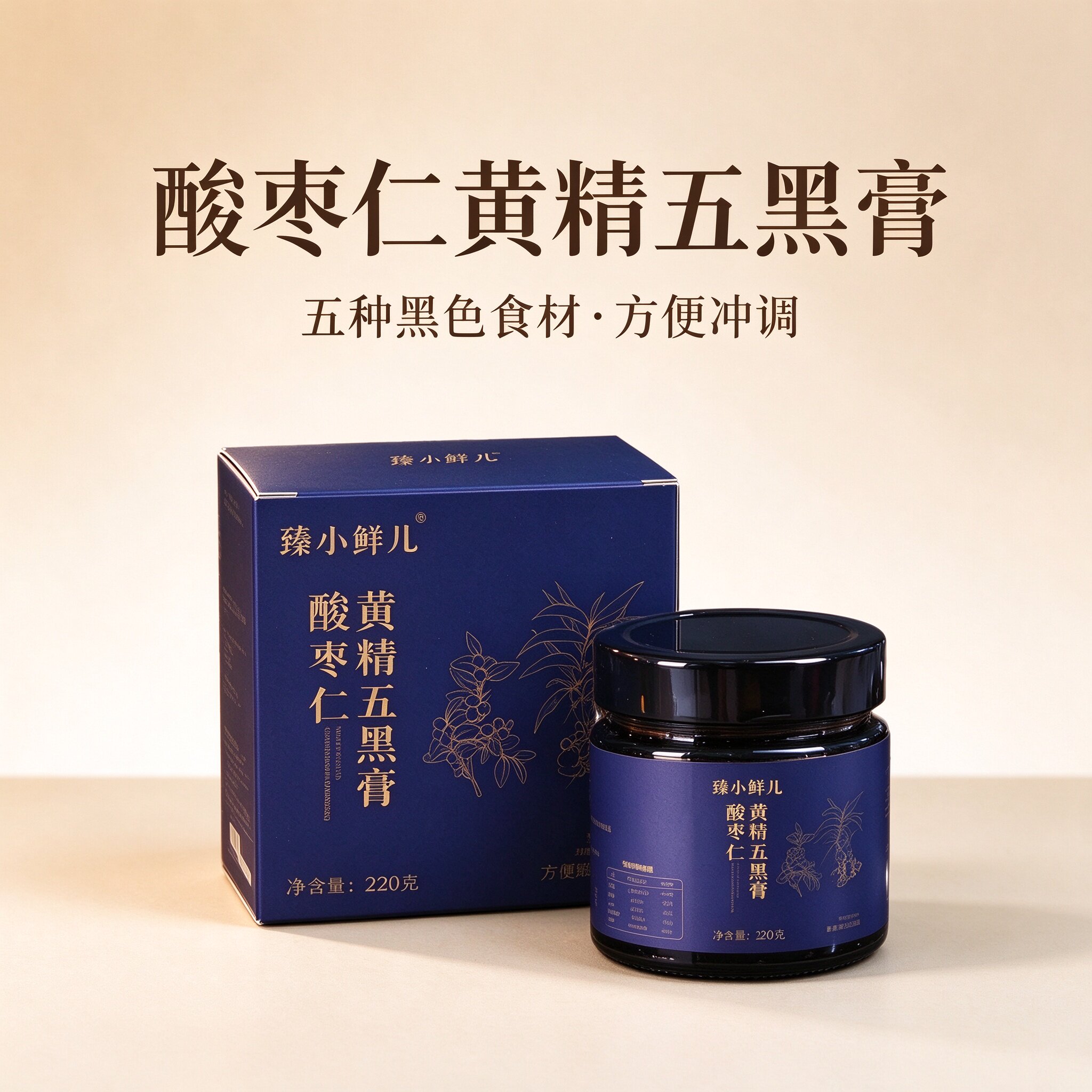 酸枣仁黄精五黑膏熬制方便冲调膏