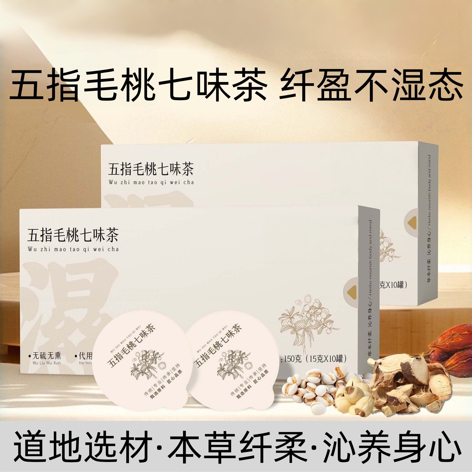 五指毛桃七味茶茯苓山药莲子赤小豆苦荞麦橘皮纤盈养生茶伏湿茶饮,传统滋补营养品,养生茶,淘宝优惠券,粉丝福利购,淘宝优惠卷