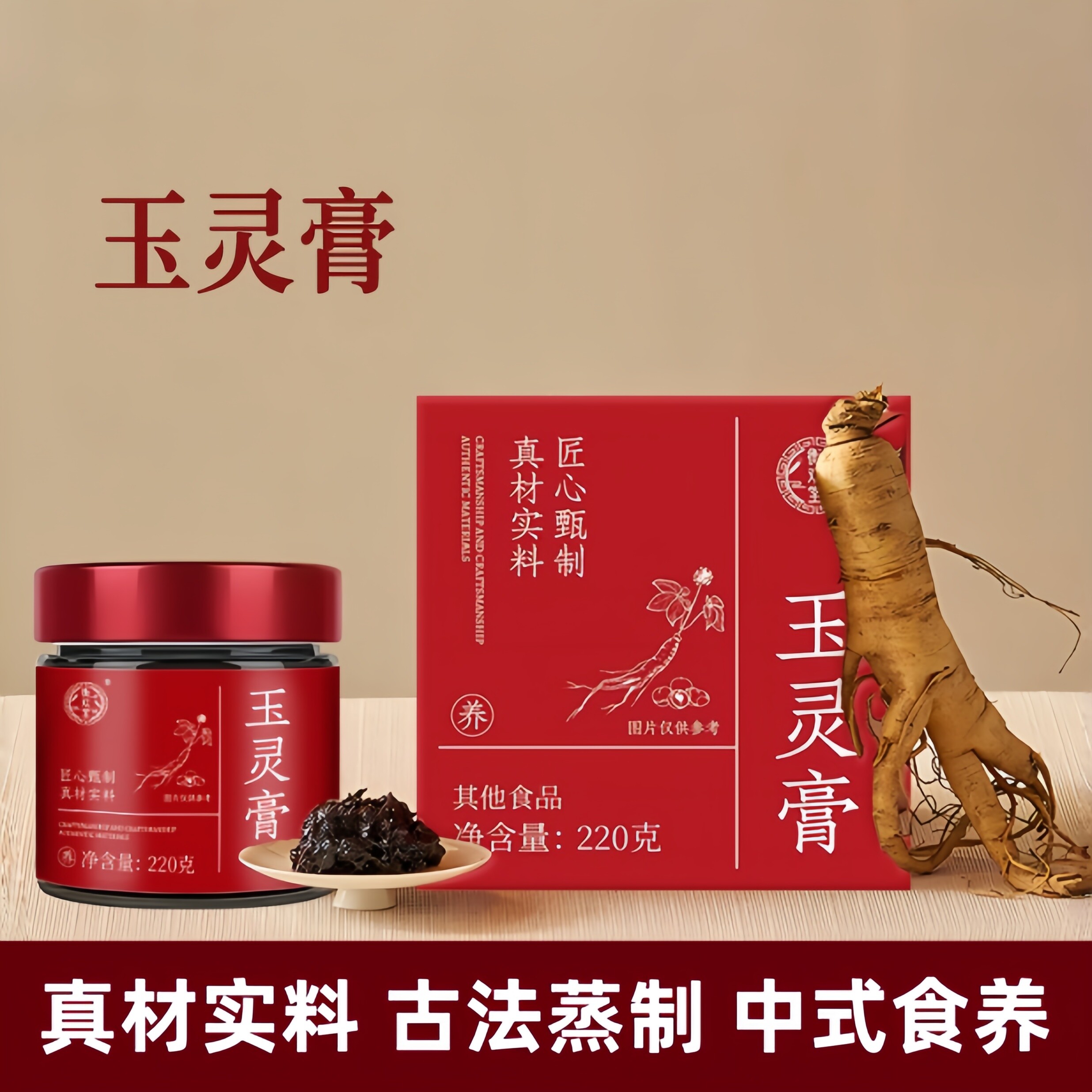 玉灵膏西洋参桂圆龙眼滋补正品养生即食冲饮古法蒸制女性润泽双补