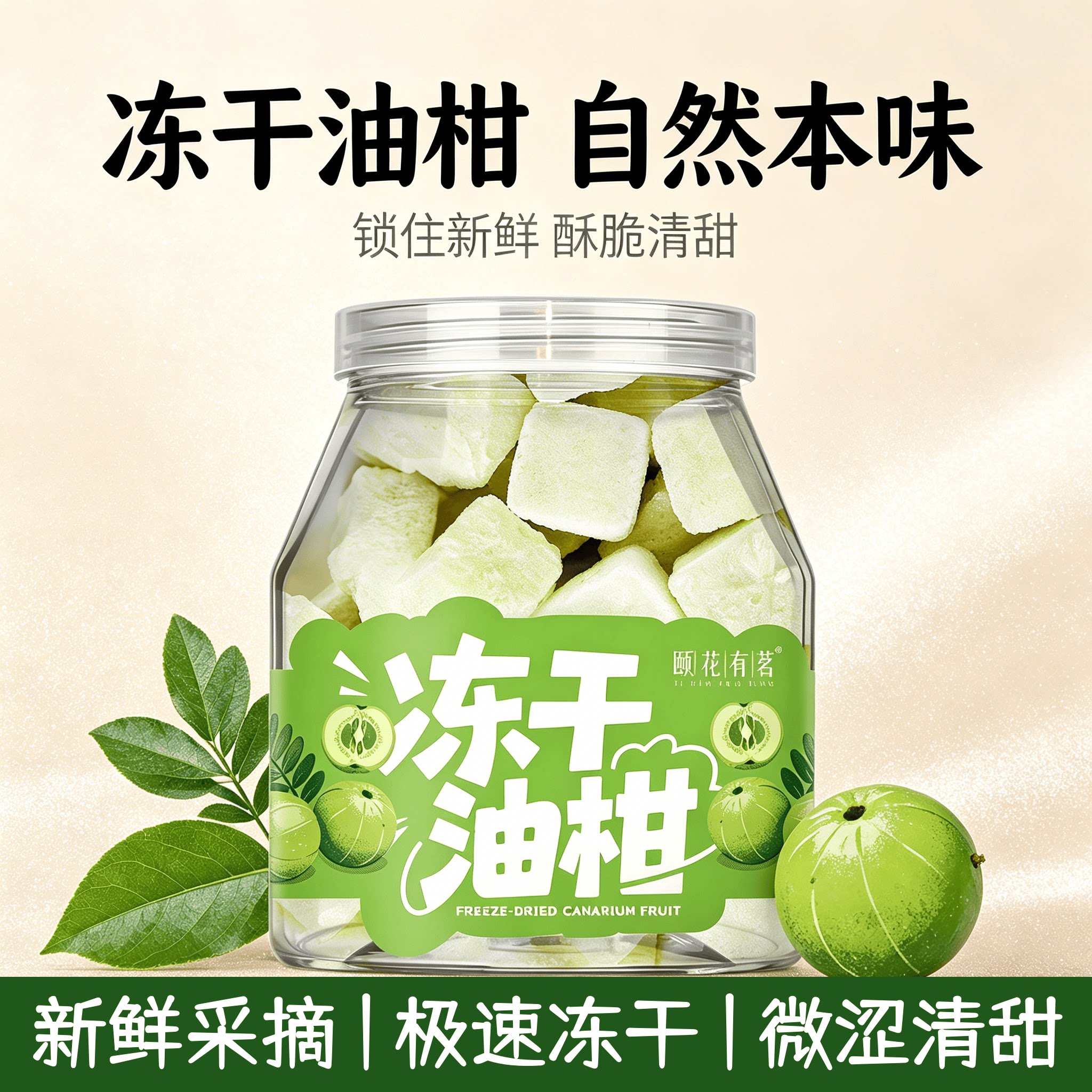 冻干油柑茶块遇水即溶清甜回甘图片