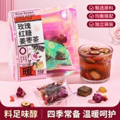 玫瑰红糖姜枣茶枸杞姜丝桂圆夏季 女性滋补体寒养生茶包大姨妈正品