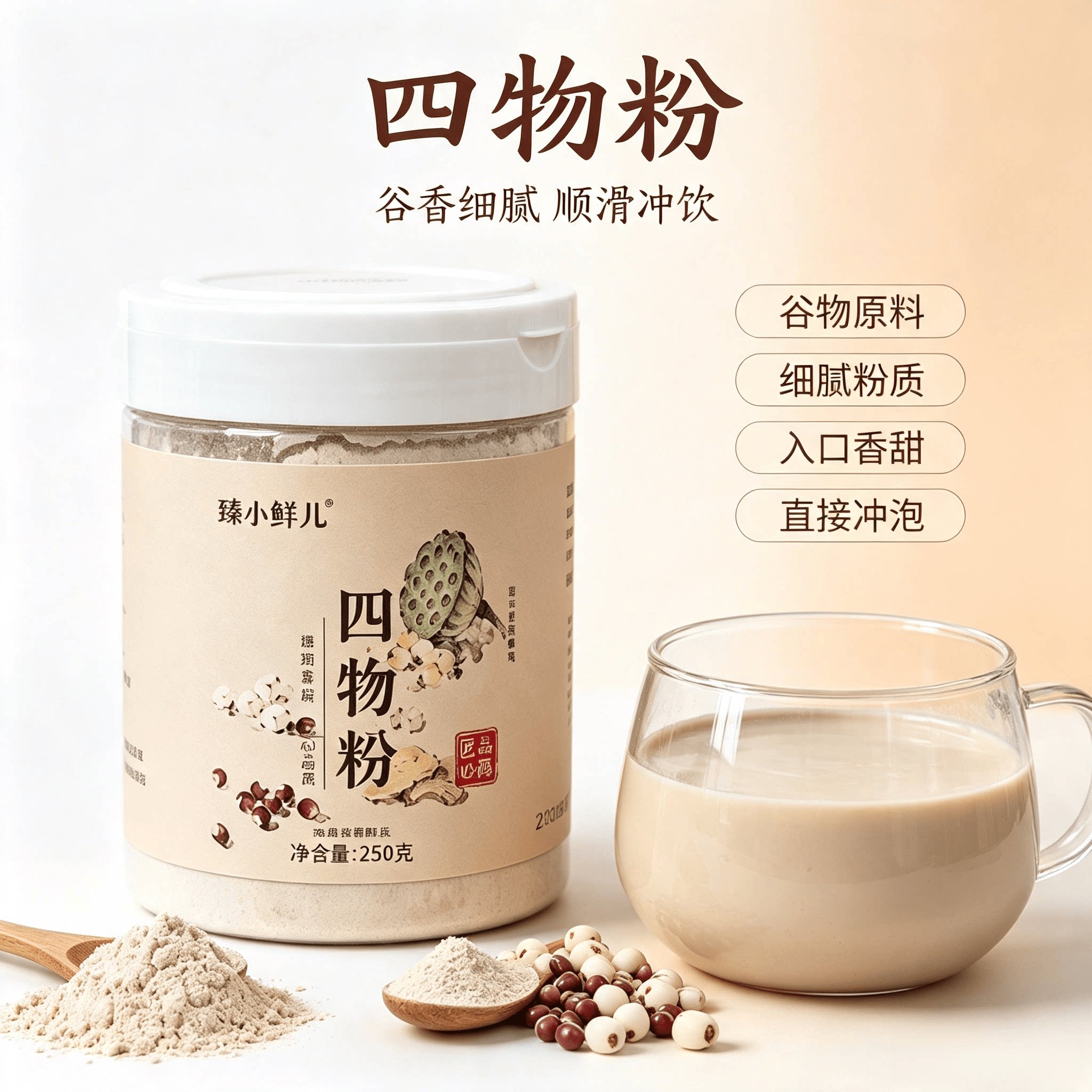 四物粉麸炒怀山药四神汤冲饮图片