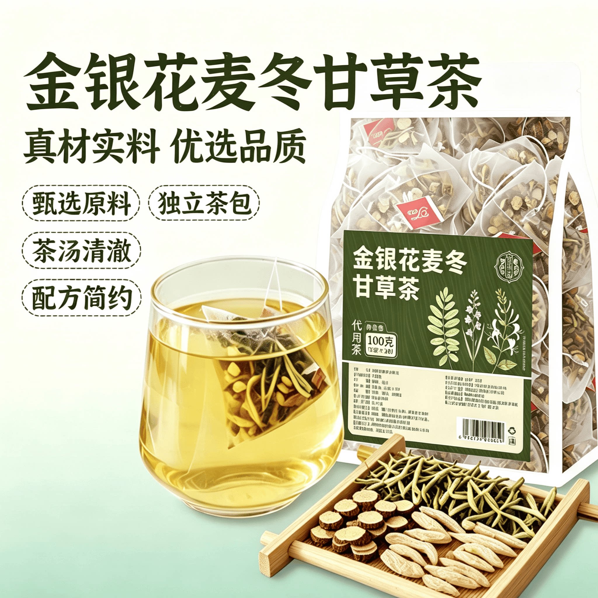 金银花麦冬甘草三角茶包清润好喝图片