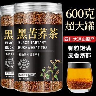 黑苦荞茶正宗荞麦茶全胚芽浓香型米黑珍珠荞香茶600g大罐装四川