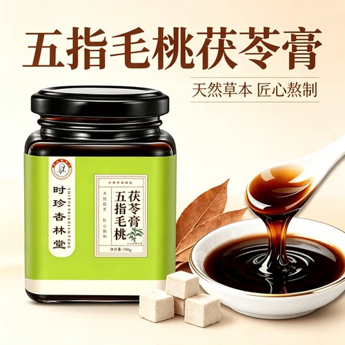 时珍杏林堂五指毛桃茯苓膏