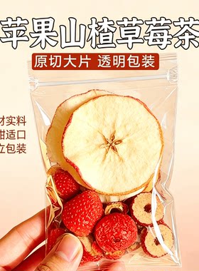 苹果山楂草莓茶原切大片果香浓郁