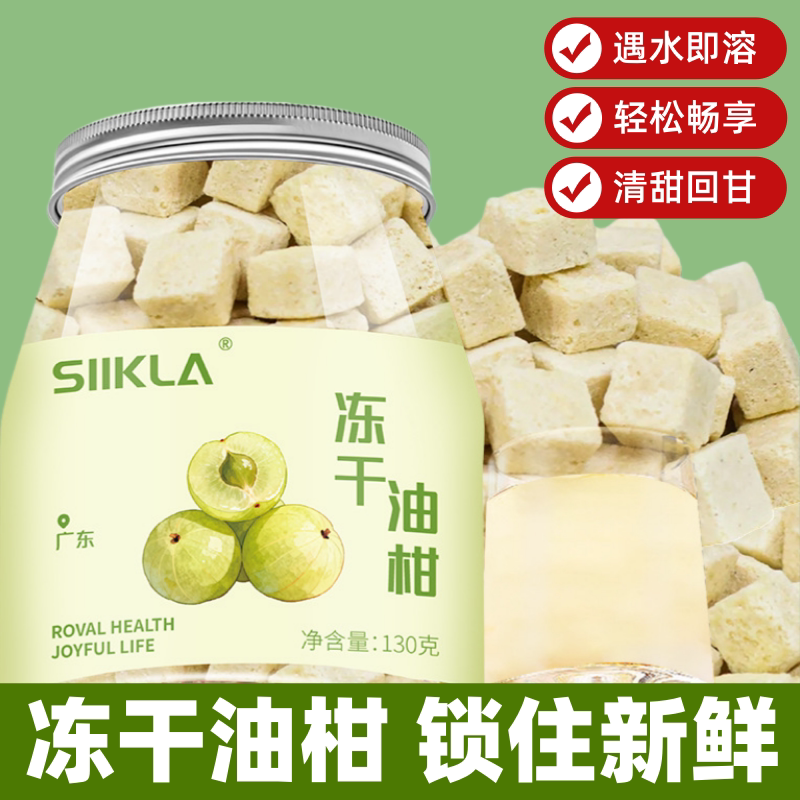 冻干油柑茶泡水喝可直接饮用新鲜不额外加糖好喝无负担遇水即溶