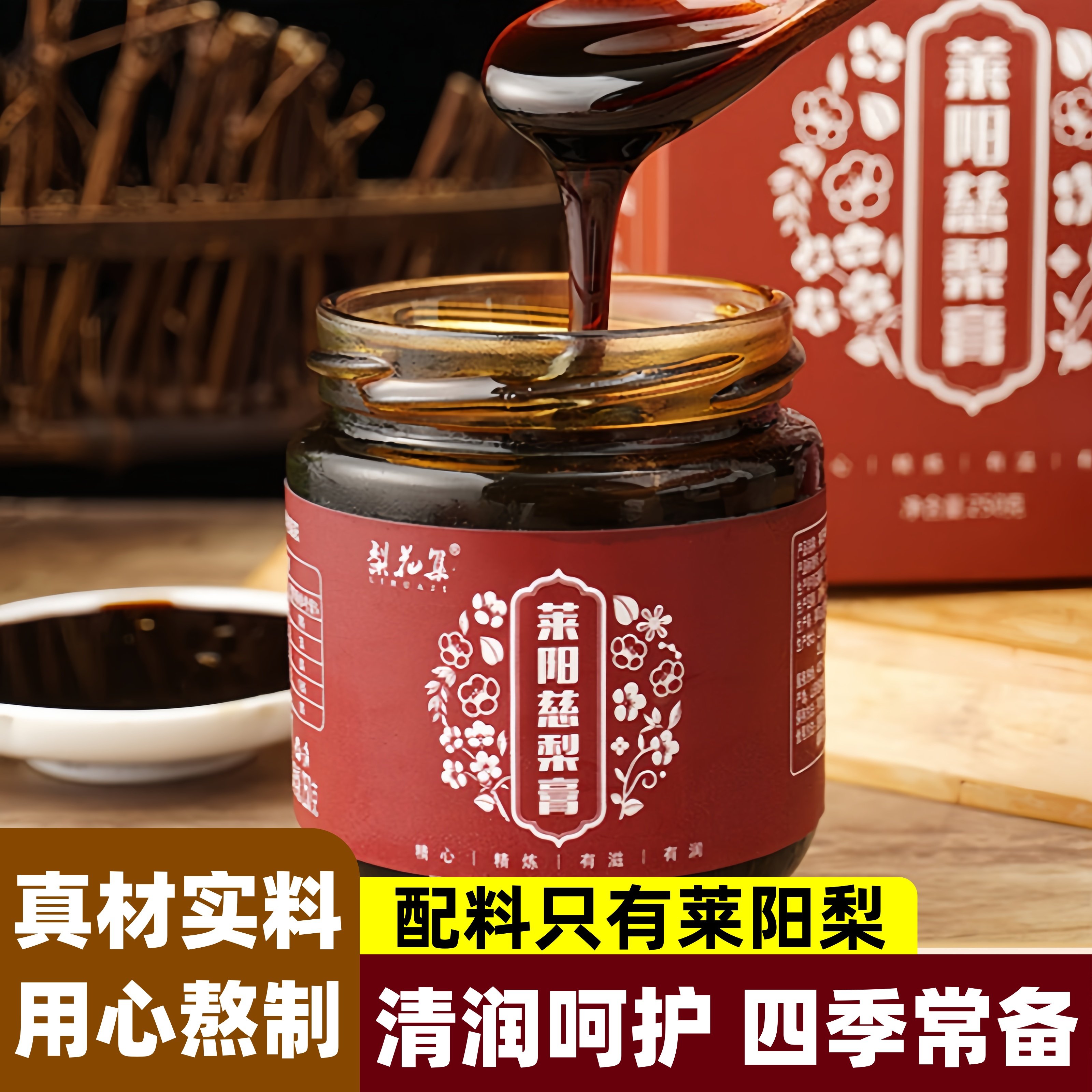 莱阳慈梨膏无添加剂手工梨膏孕妇泡水儿童甄选慈梨正品养生膏瓶装