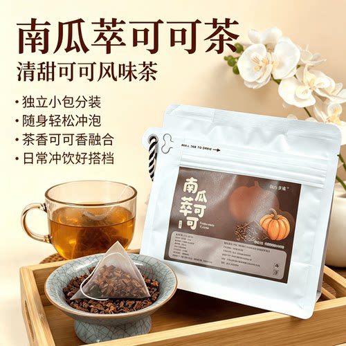 南瓜萃可可茶独立小包即冲养生