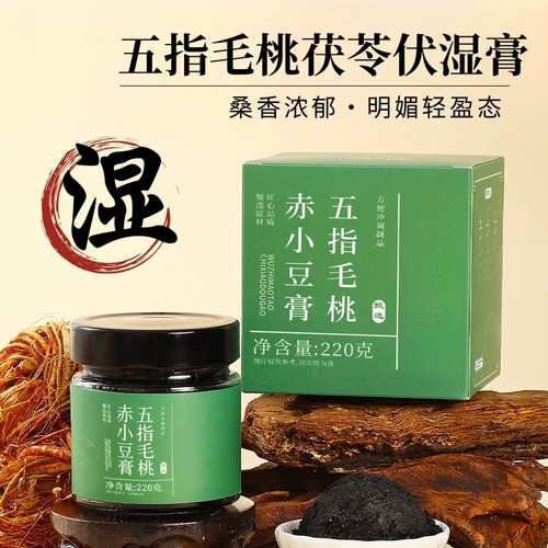 五指毛桃赤小豆膏古法蒸制养生膏