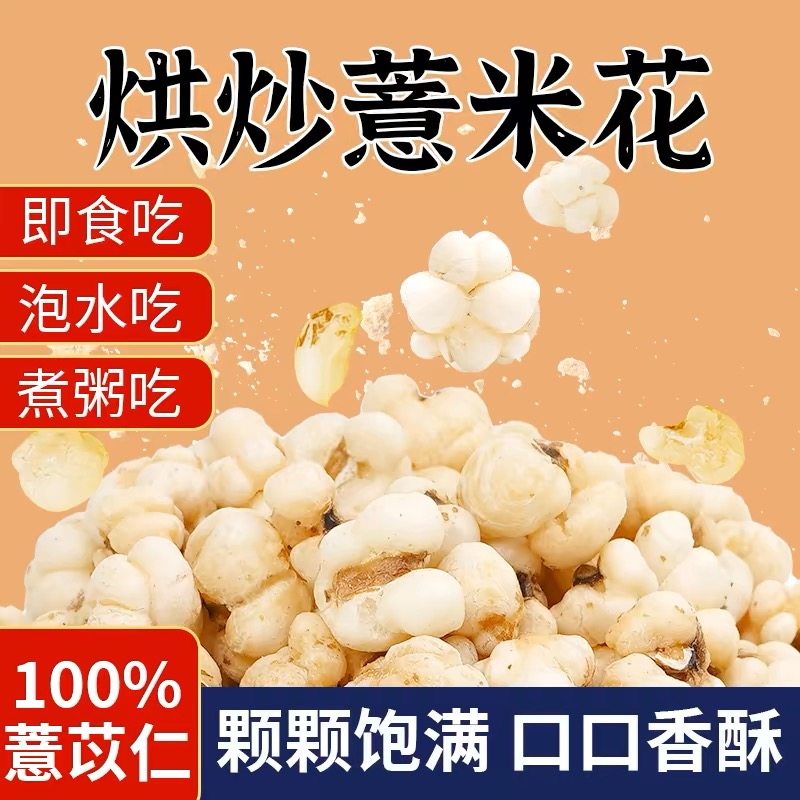 炒薏米非油炸非膨化低卡解馋新鲜图片
