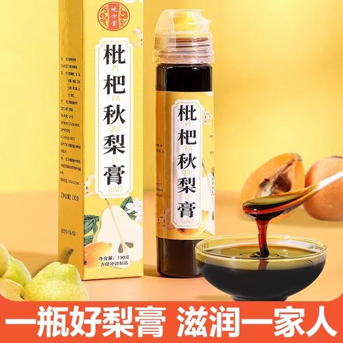 9.9到手2瓶枇杷秋梨膏新鲜正品