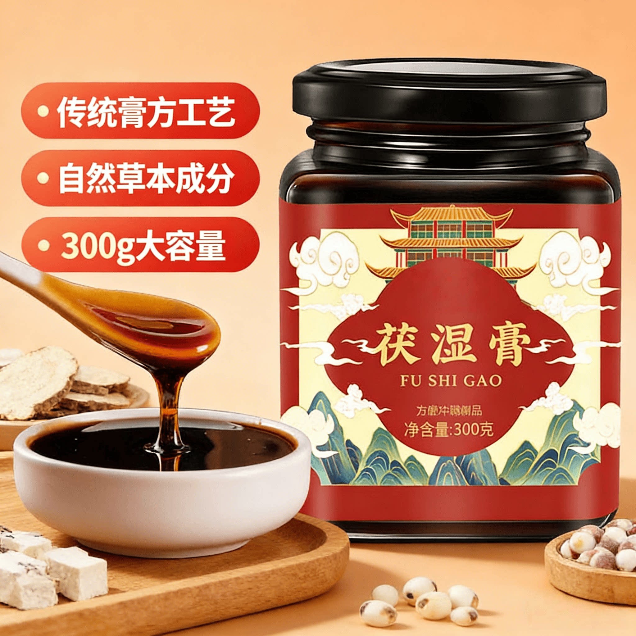 茯苓膏伏湿膏草本养生膏瓶装正品图片