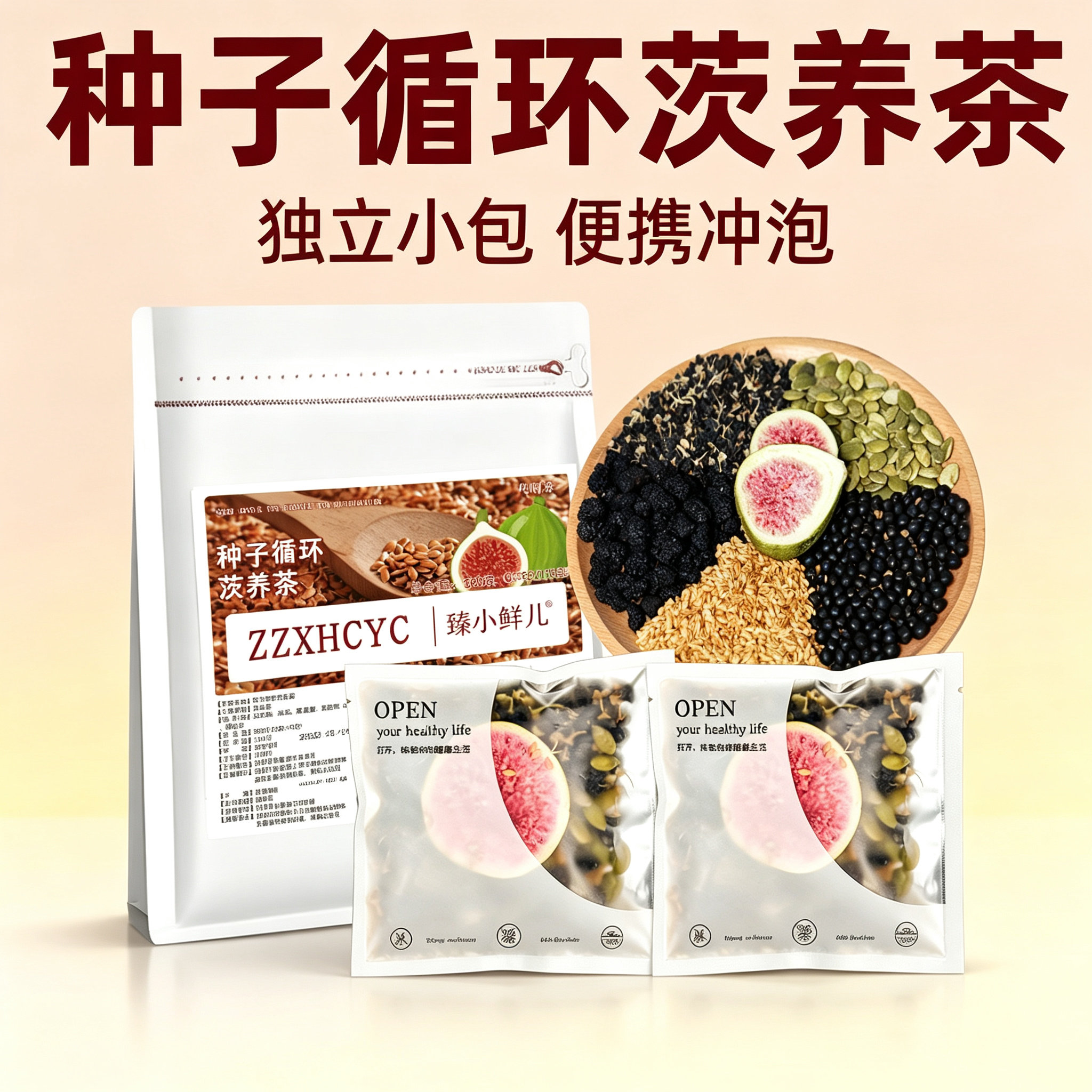 种子循环茨养茶女性滋补养雌茶图片