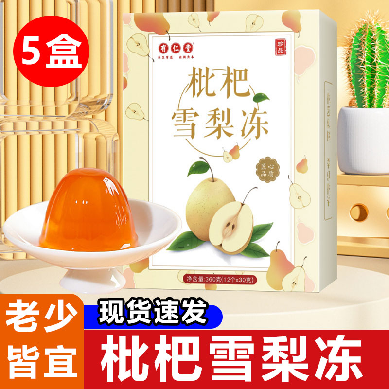 有仁堂枇杷雪梨果冻滋润小零食