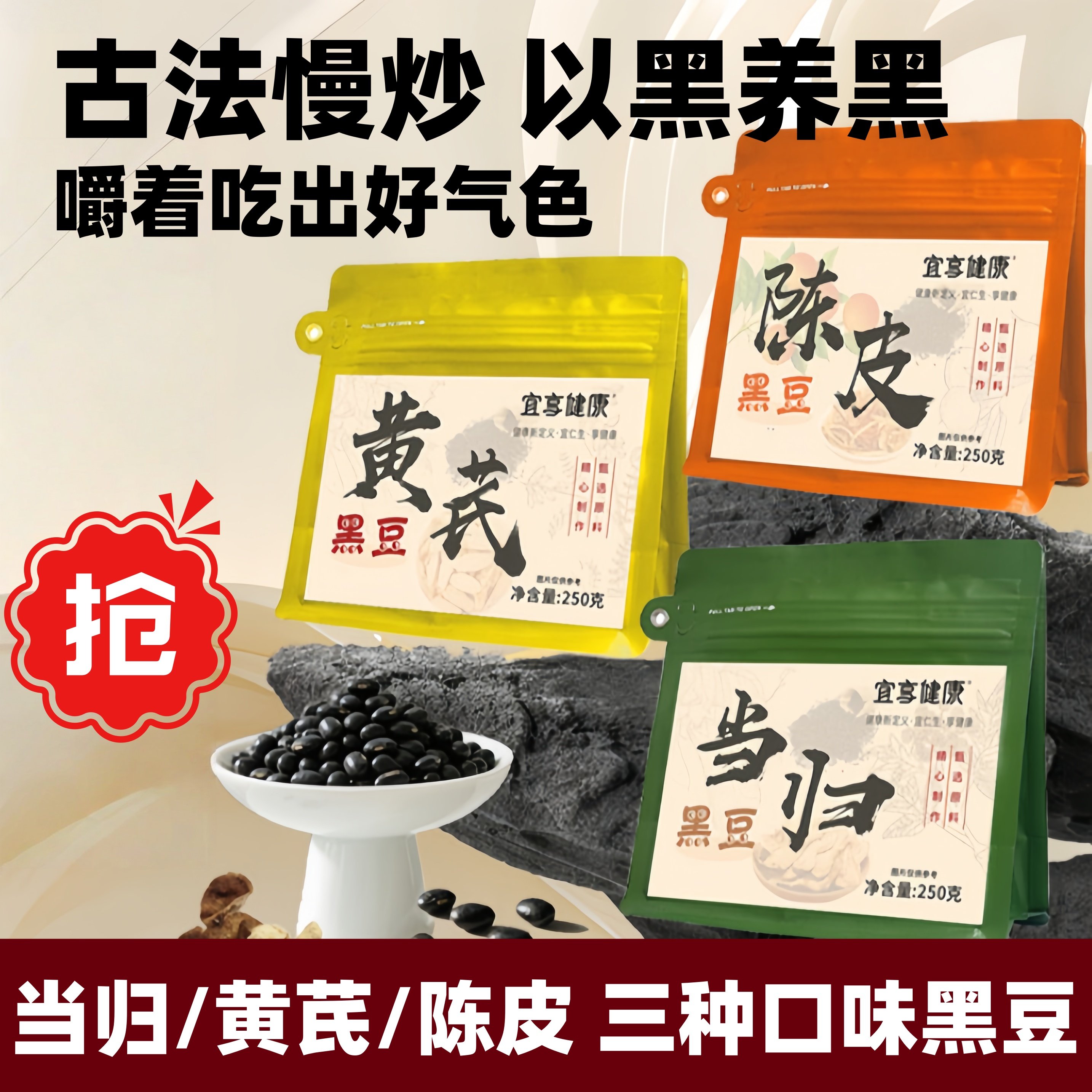 当归黑豆古法慢炒陈皮当归黄芪三种口味无硫古法熬制即食官方正品,粮油调味/速食/干货/烘焙,黑豆,淘宝优惠券,粉丝福利购,淘宝优惠卷