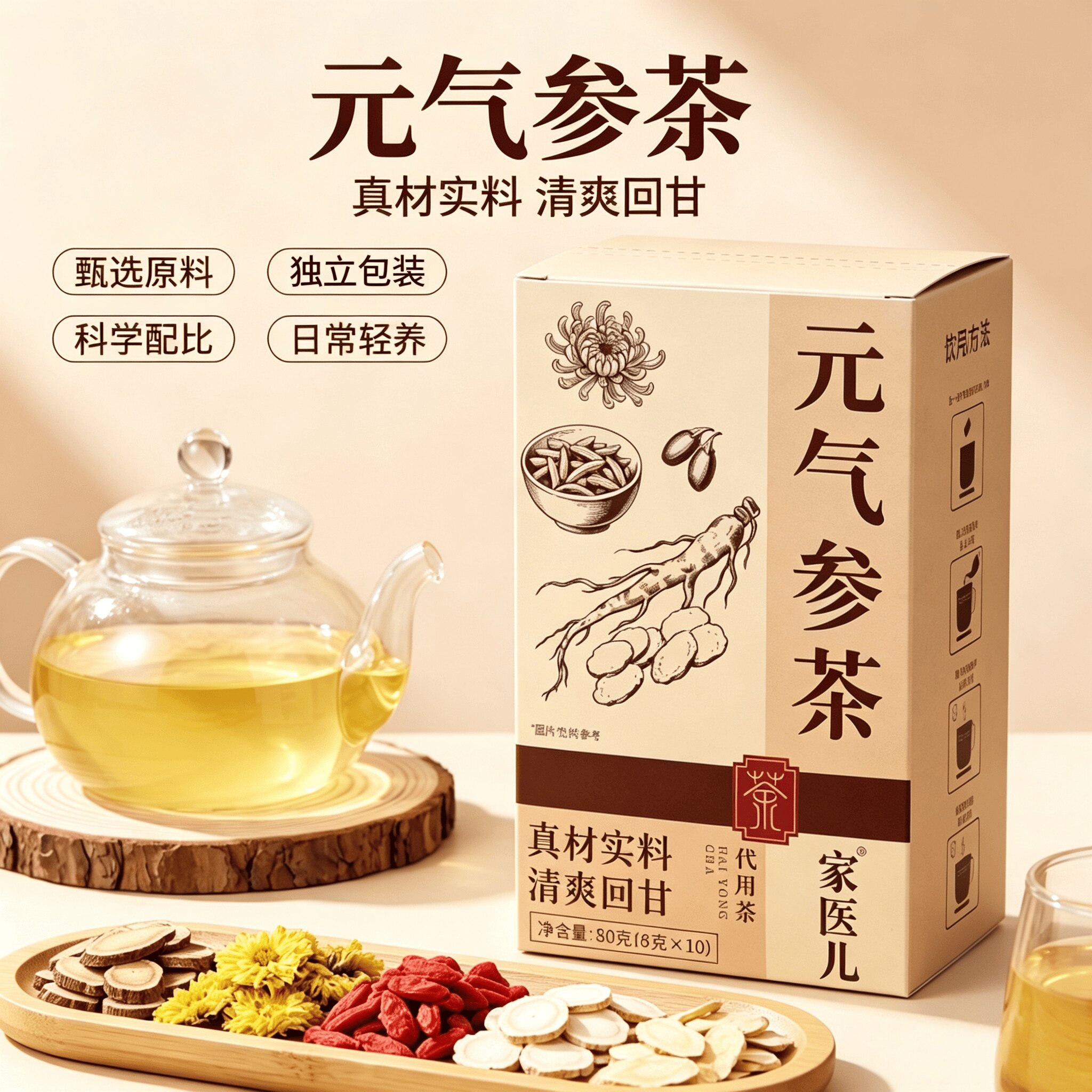 元气参茶六味草本真材实料好冲泡图片