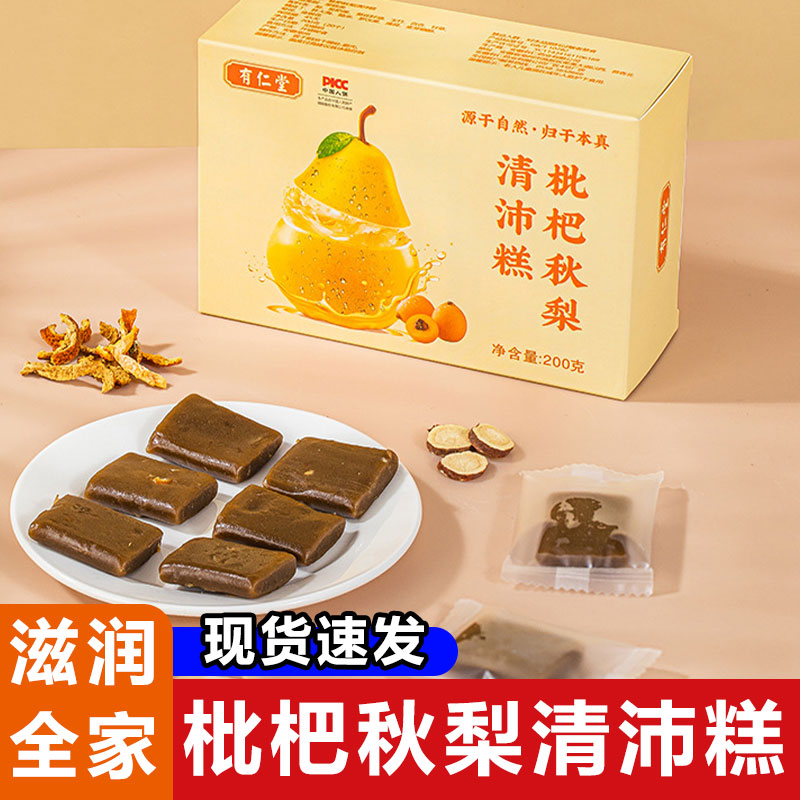 枇杷秋梨清沛糕甘草陈皮护嗓养生儿童零食清润健康点心独立小包装