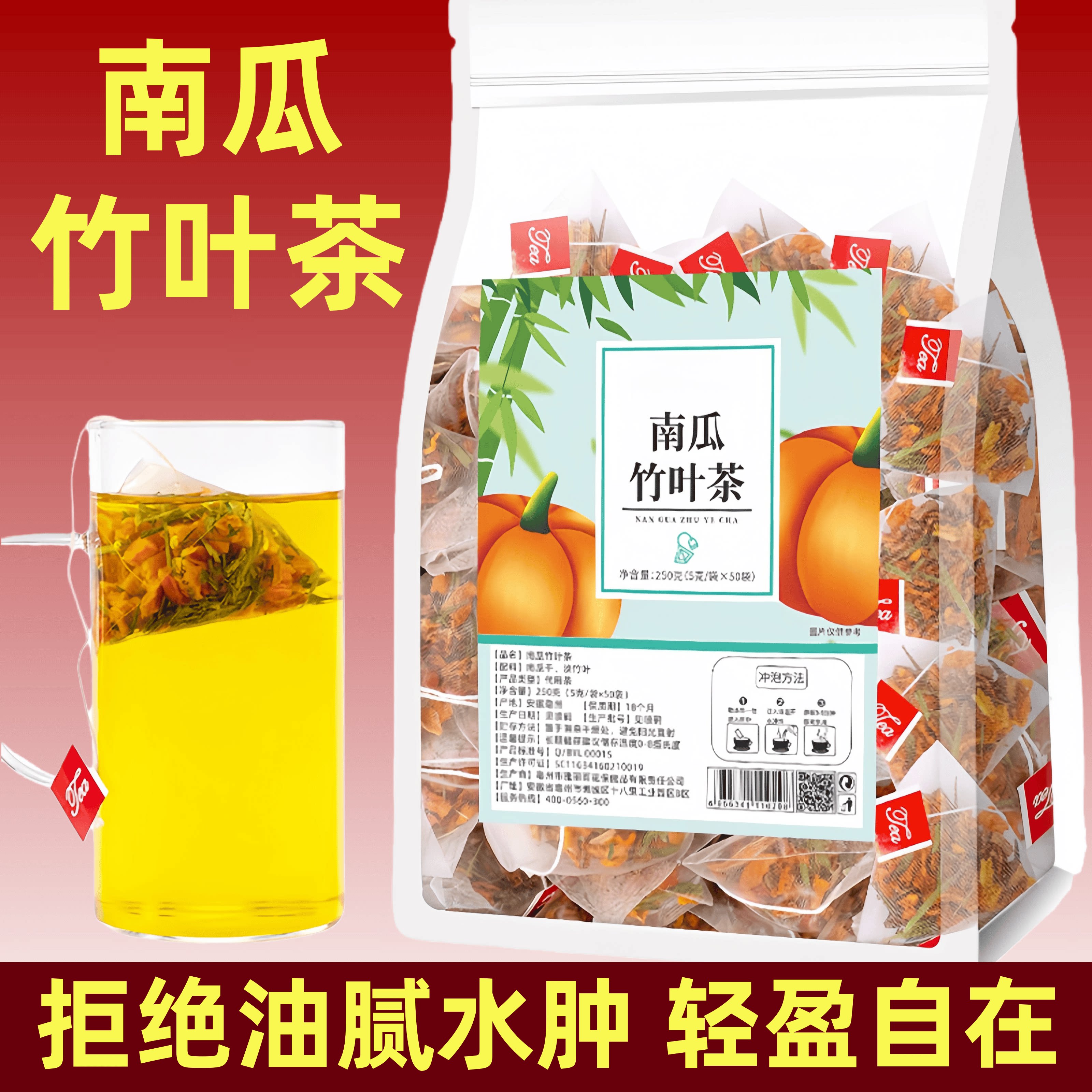 南瓜竹叶茶清润滋养独立包装解腻养生茶包组合适合男女泡水喝袋装