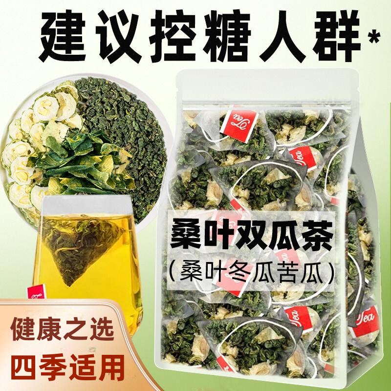 桑叶双瓜茶苦瓜冬瓜茶组合茶包