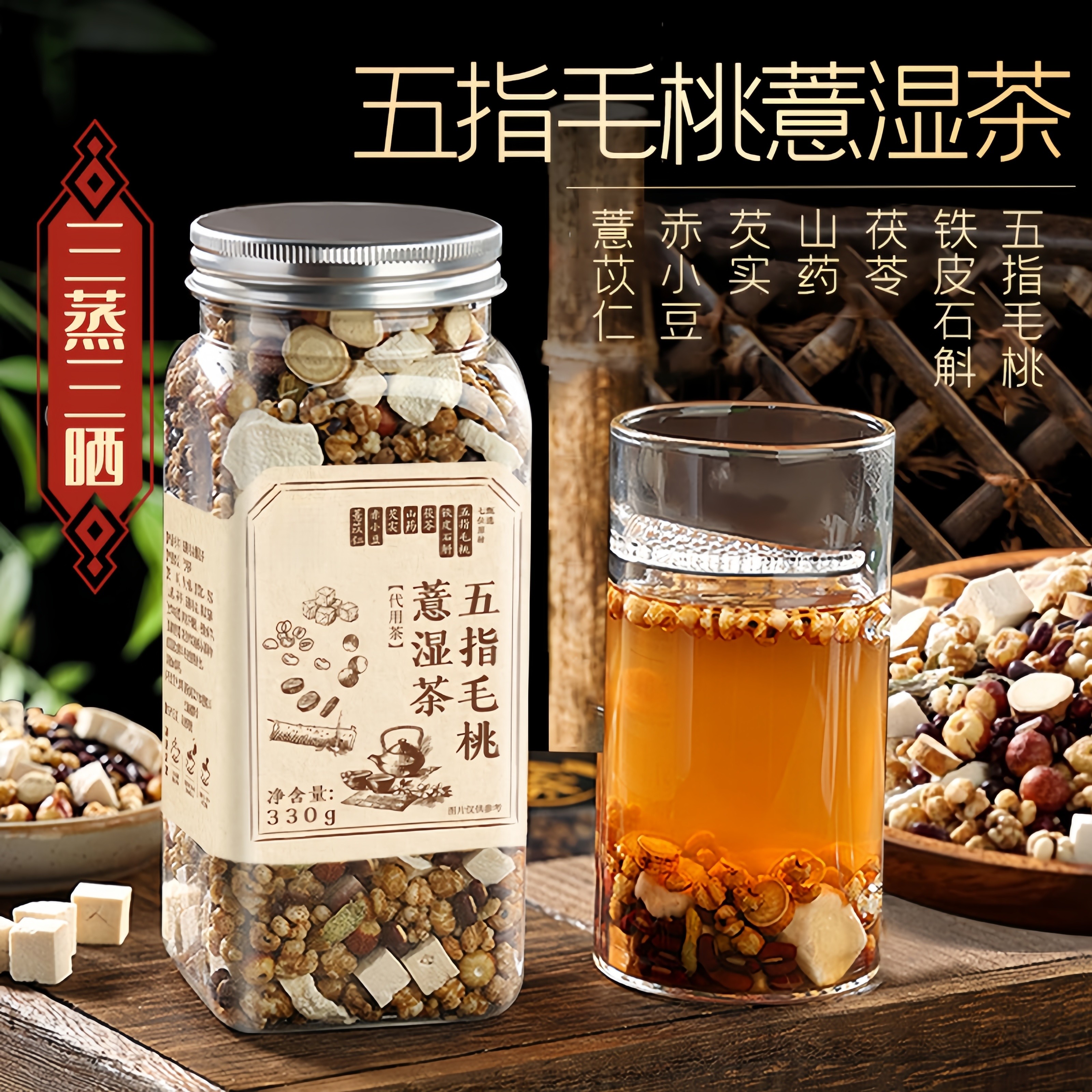 五指毛桃薏湿茶三蒸三晒炒赤小豆芡实山药茯苓铁皮石魁薏仁正品装