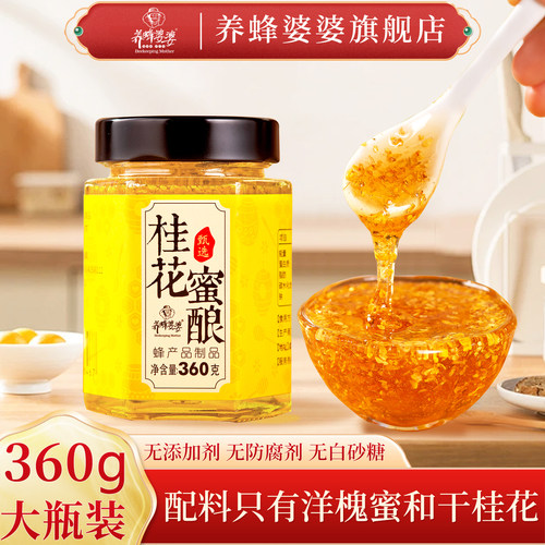 养蜂婆婆桂花蜜酿无添加玫瑰蜜酿