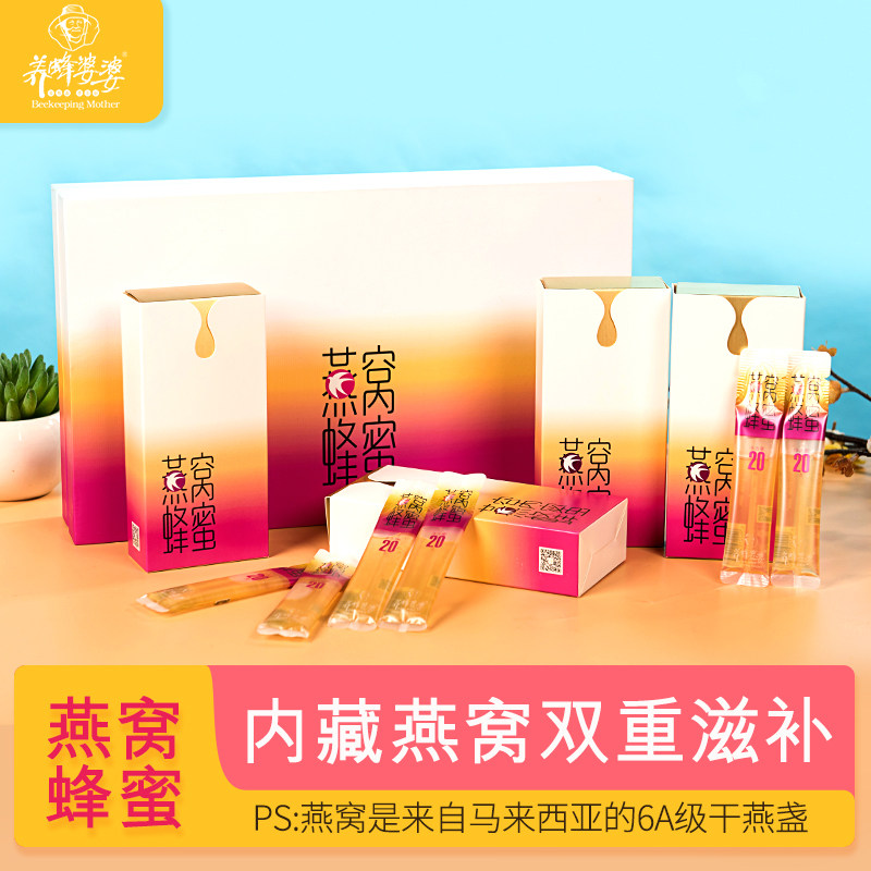 燕窝蜜纯正天然正品椴树蜂蜜养蜂婆婆小包装纯伴手礼盒送老师长辈