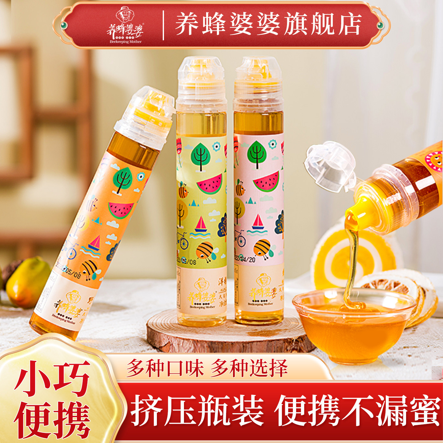 养蜂婆婆蜂蜜纯正百花蜜天然洋槐蜜柠檬蜂蜜正品便携挤压小瓶包装