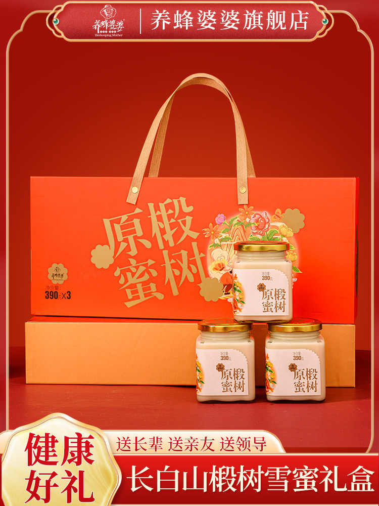 养蜂婆婆蜂蜜礼盒纯正长白山椴树原蜜新年送长辈父母高档中秋礼品