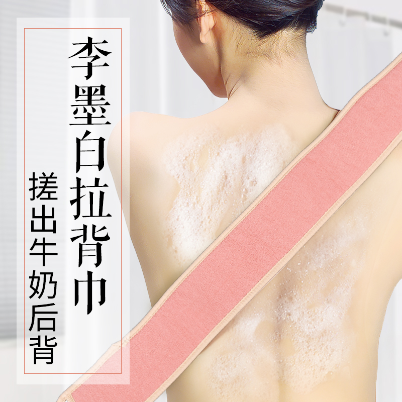 李墨白强力搓泥拉背巾