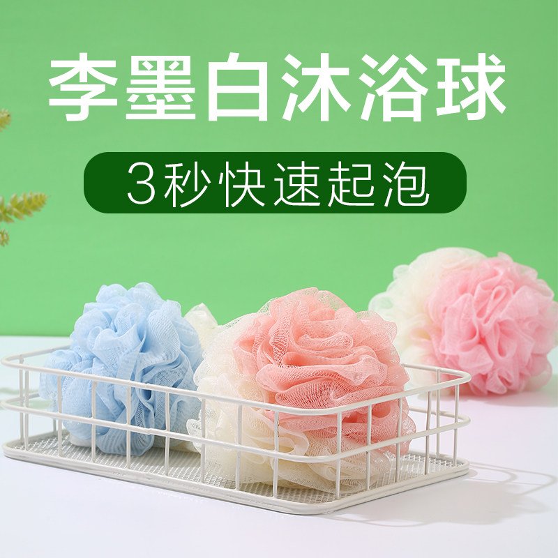 李墨白沐浴球起泡丰富不散开浴花