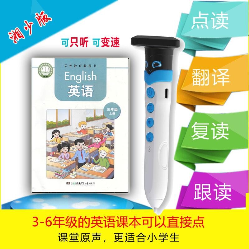2026新湘少版英语点读笔