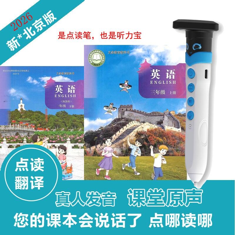 2026新北京版小学英语课本同步点读笔一2三456年级学习机翻译机上