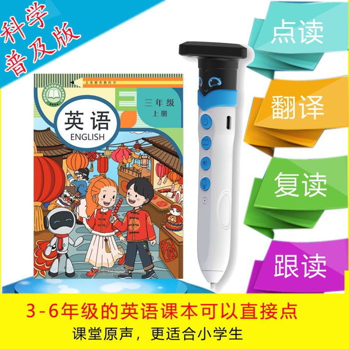 新版小学科普版出版英语课本点读笔三四五六年级学习机翻译听力宝