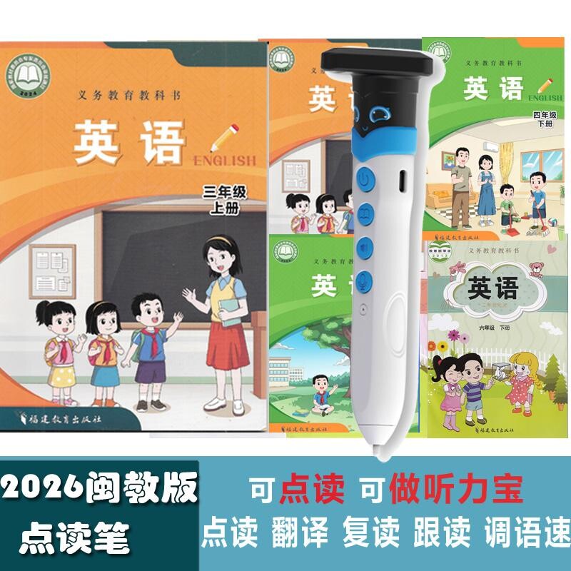 2026新福建闽教版英语课本同步点读笔三四56年级学习机翻译机小学
