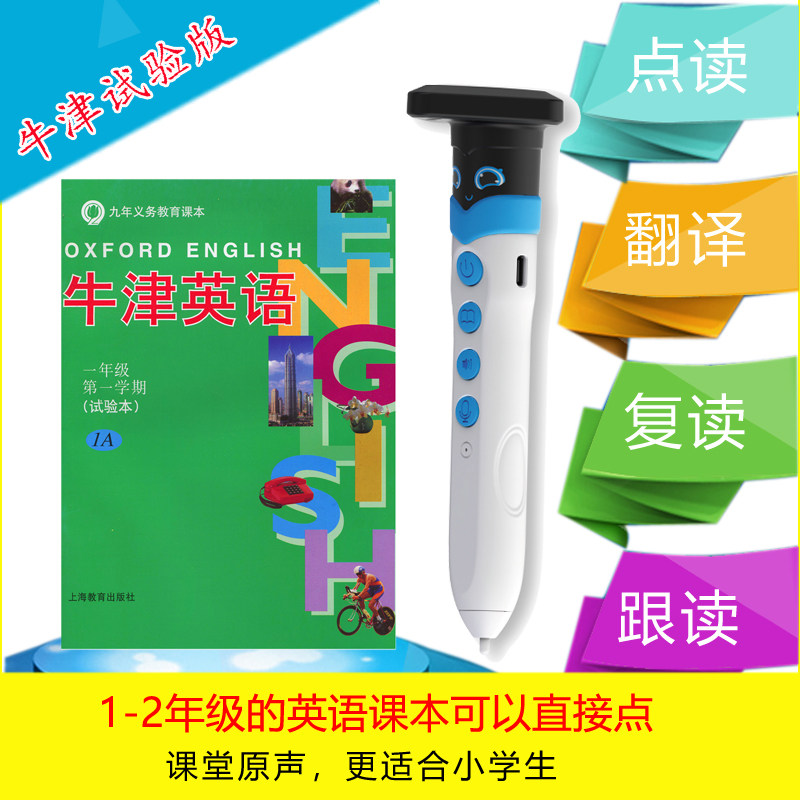 牛津实验版点读笔小学英语课本1A1B2A2B学习机翻译1-6年级上下册