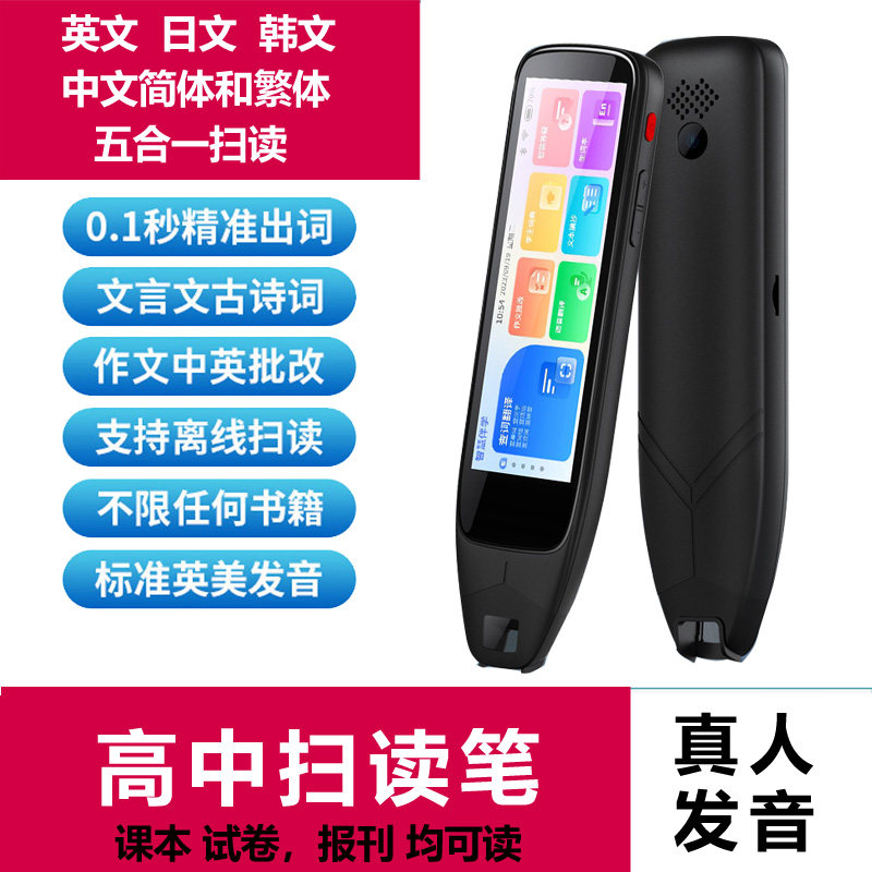 杭州英语课本同步点读笔扫学习机