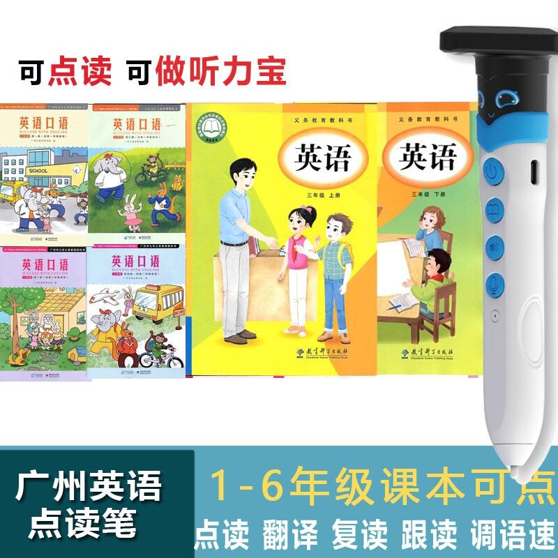 2026教科版点读笔广州版一二3456年级小学英语课本同步学习机翻译