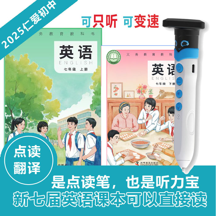 2025版新科普仁爱点读笔初中英语课本同步7年级学习机听力宝福建