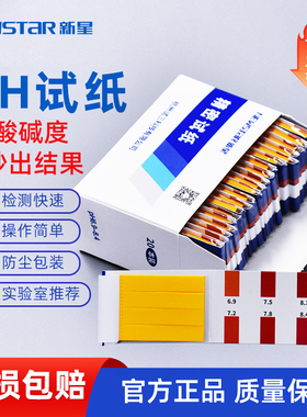新星牌PH试纸 1-14广泛试纸 酸碱度ph测试纸 精密试纸 唾液水质尿液果汁饮料酸碱度测试纸 80条/本