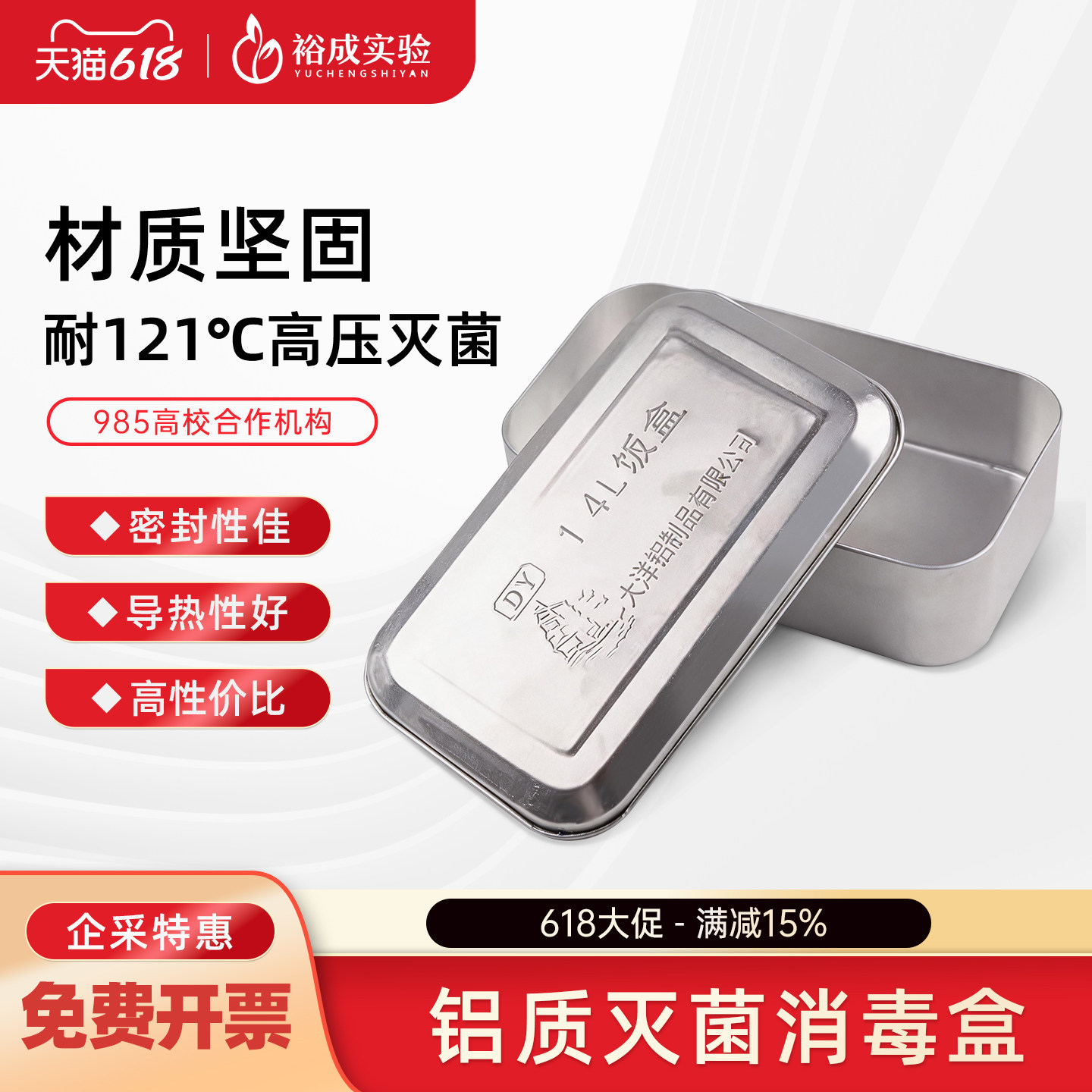 1.4L铝饭盒 铝质灭菌消毒盒 实验室高温灭菌铝盒 121℃ 30min 高压蒸汽灭菌 盛装 吸头离心管用 铝饭盒