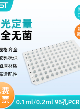 NEST耐思0.1ml0.2ml无裙边荧光定量96/384孔PCR板402101 402001 402111 402011 402601 402401 409013 402712
