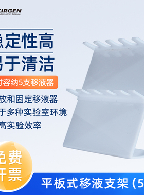 科进Kirgen 移液器架子多用360°C旋转移液器支架圆型 平板移液枪架 不占空间 KG9010 KG9110