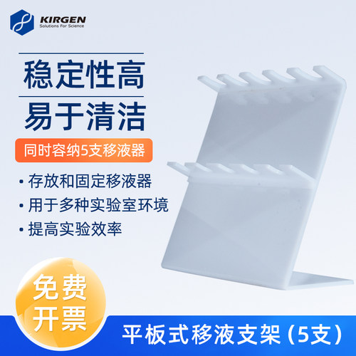 科进旋转移液器架平板支架