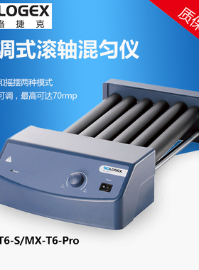 SCILOGEX MX-T6-S/MX-T6-Pro 实验室滚轴混匀仪 混合血液样品用 滚动摇摆