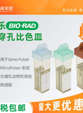 美国伯乐Bio-RAD 原装进口Gene Pulser/MicroPulser点击杯0.1cm 0.2cm 0.4cm 电穿孔比色皿 部分地区含税包邮