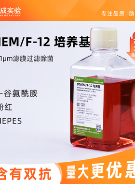 裕成实验 DMEM/F12 (1:1) 液体培养基含L-谷氨酰胺、酚红，HEPES 细胞培养 500ml YC1004 BL305A