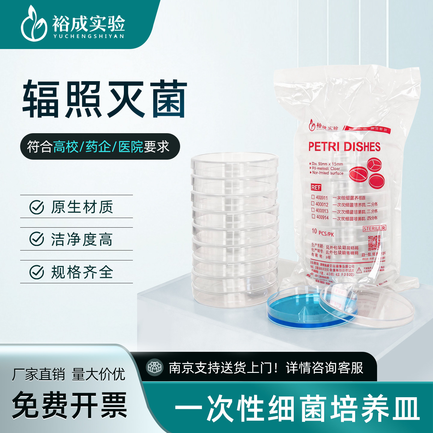 裕成实验 一次性细菌培养皿微生物植物培养接种分离透明实验耗材科研教学量大从优