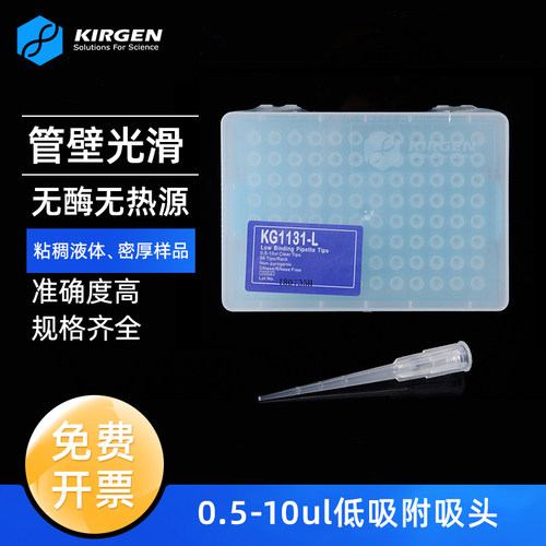 kirgen科进0.5-10ul吸附移液器